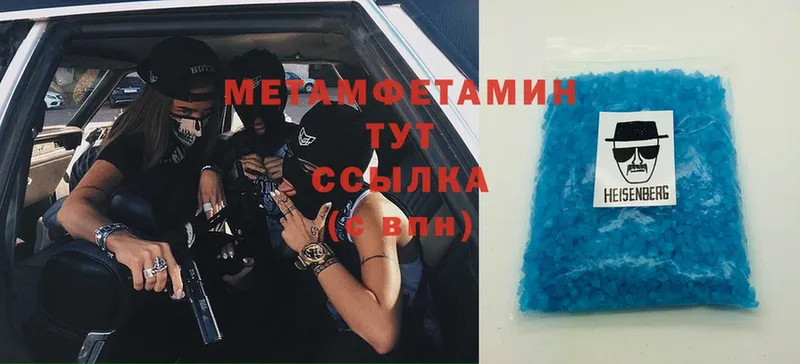 МЕТАМФЕТАМИН Methamphetamine  даркнет сайт  mega как войти  Кяхта 